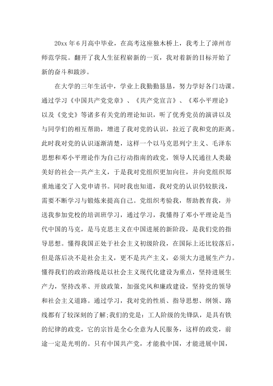 2024年公司员工入党积极分子自传_第3页