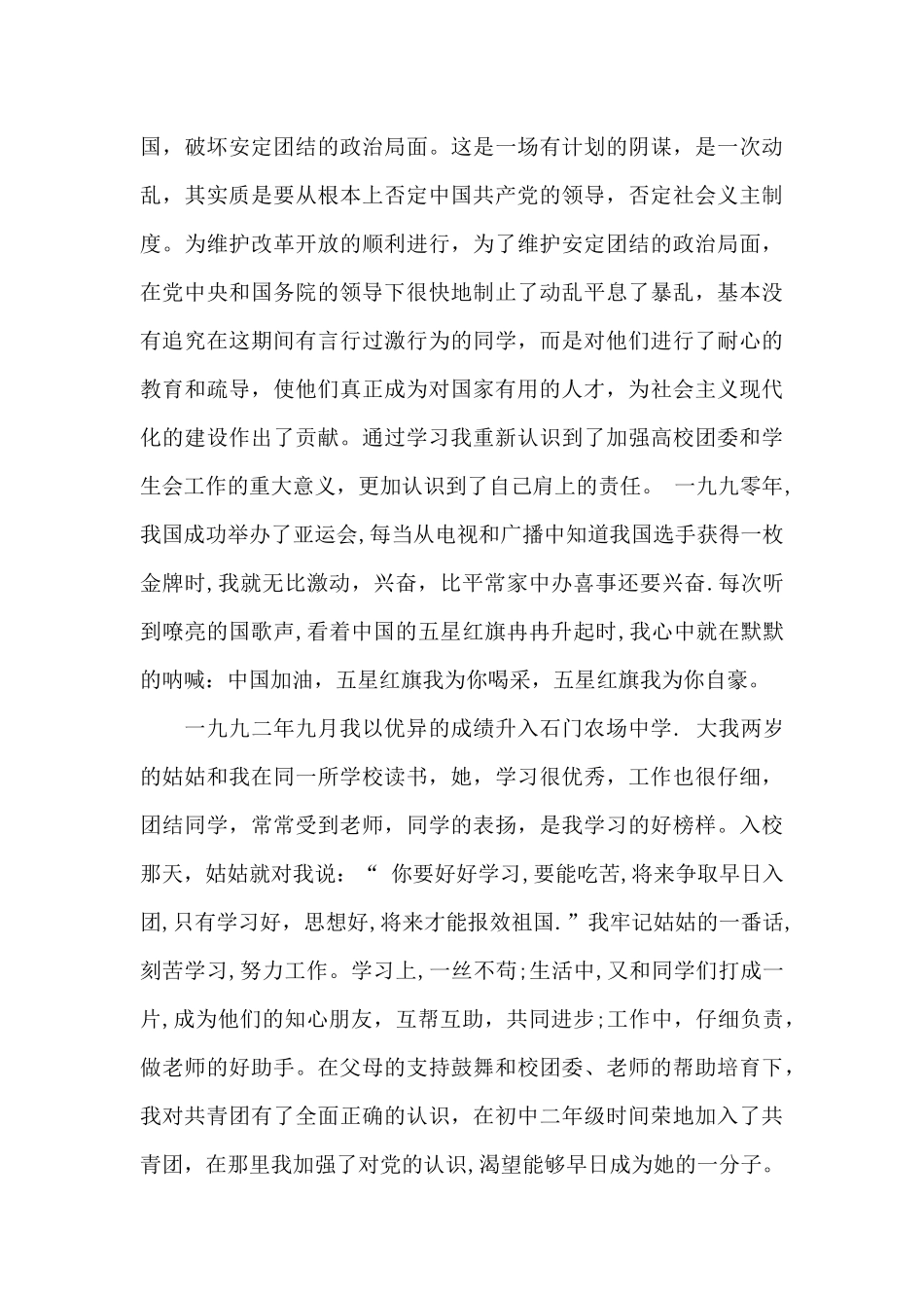 2024年公司员工入党个人自传_第3页
