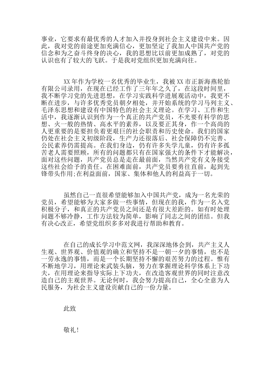 2024年公司员工入党自传范文_第3页