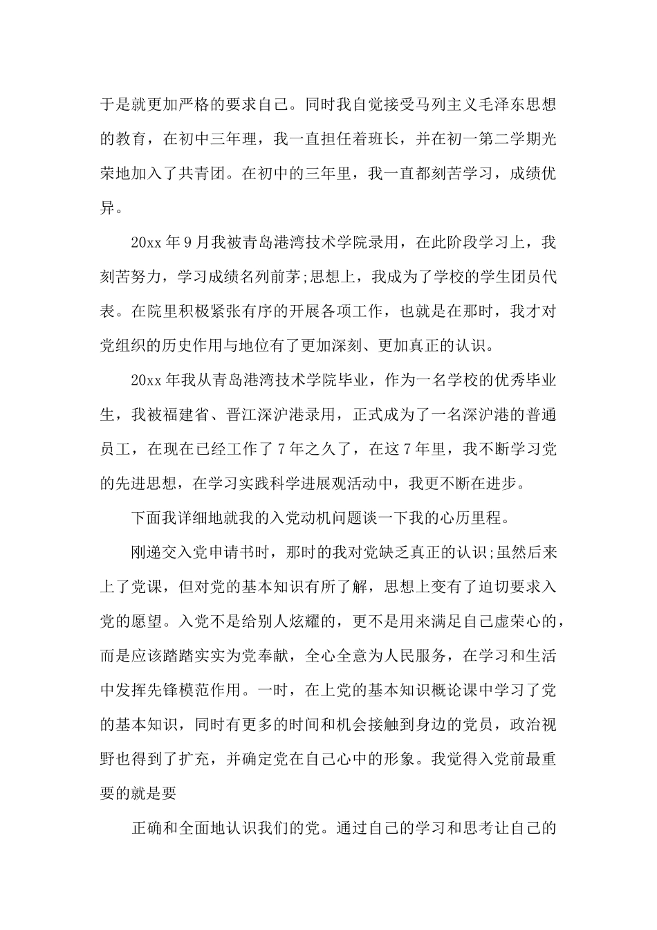 2024年公司员工入党自传_第2页