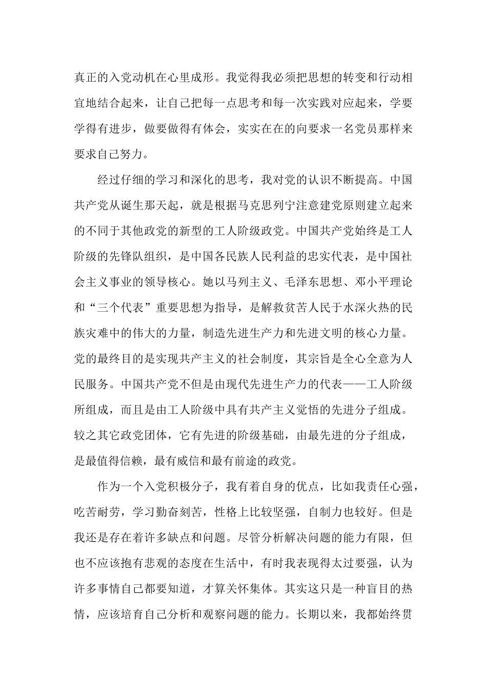 2024年公司员工入党自传_第3页