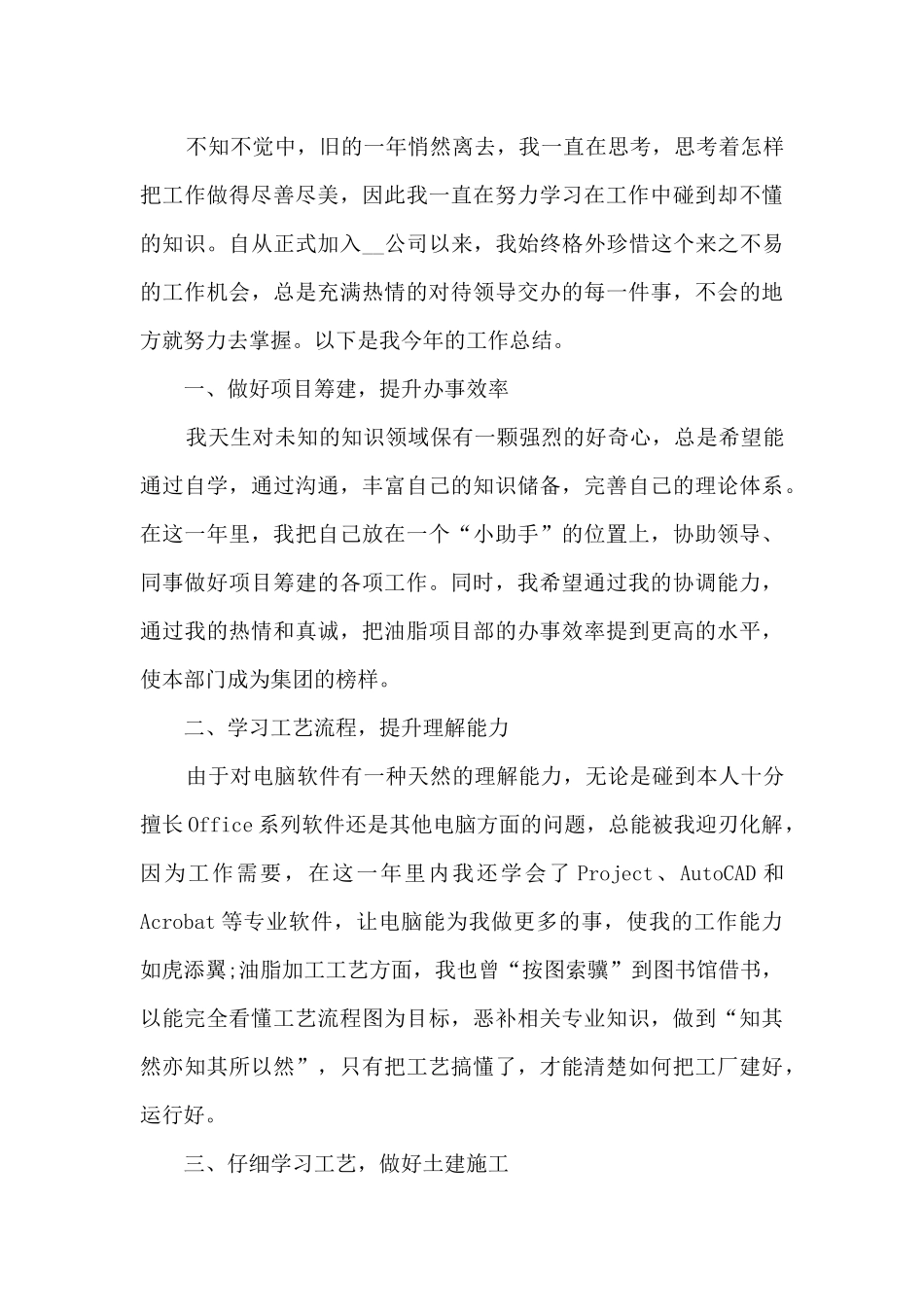 2024年公司员工个人工作总结多篇_第3页