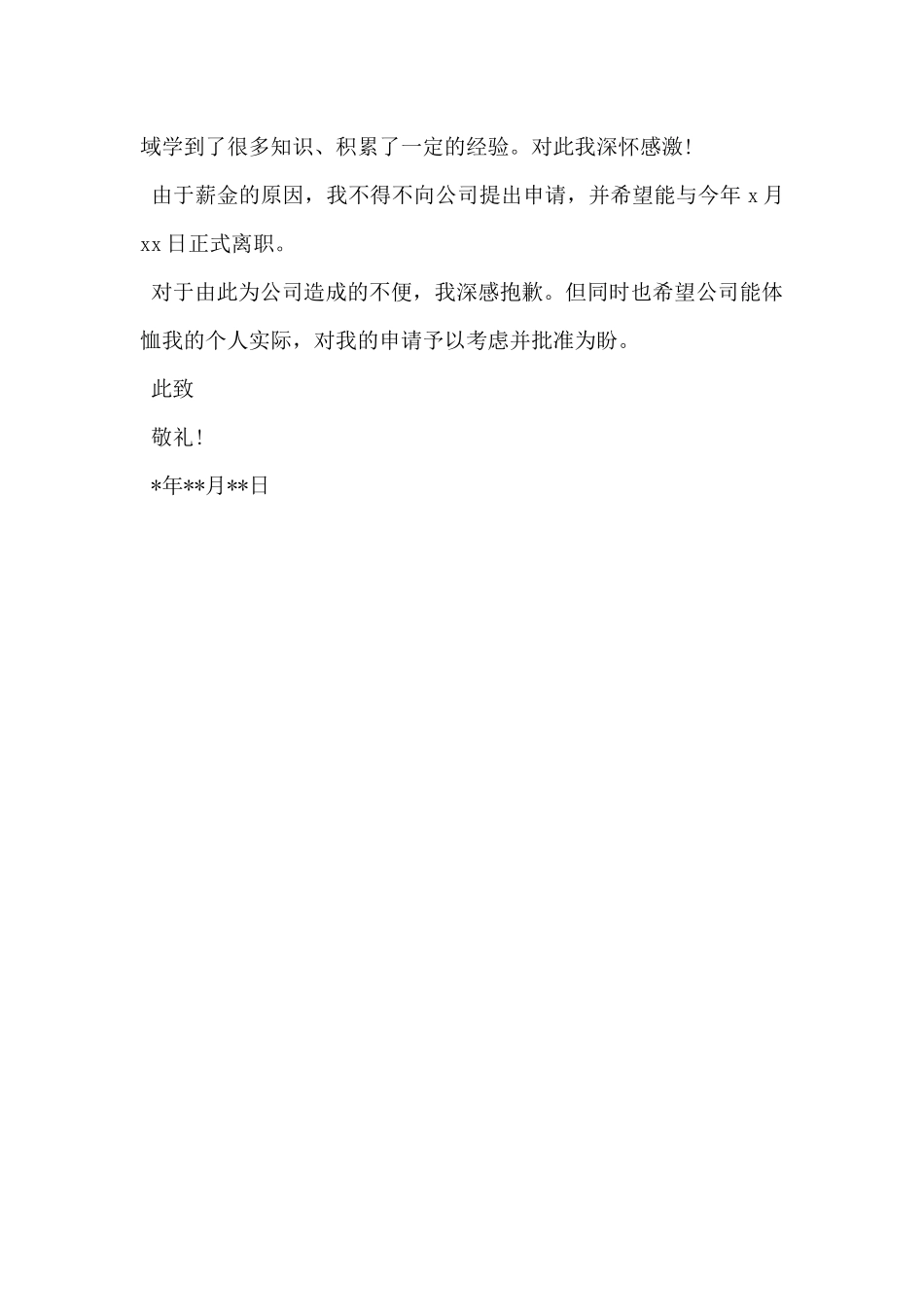 2024年公司员工辞职信范文2篇_第2页