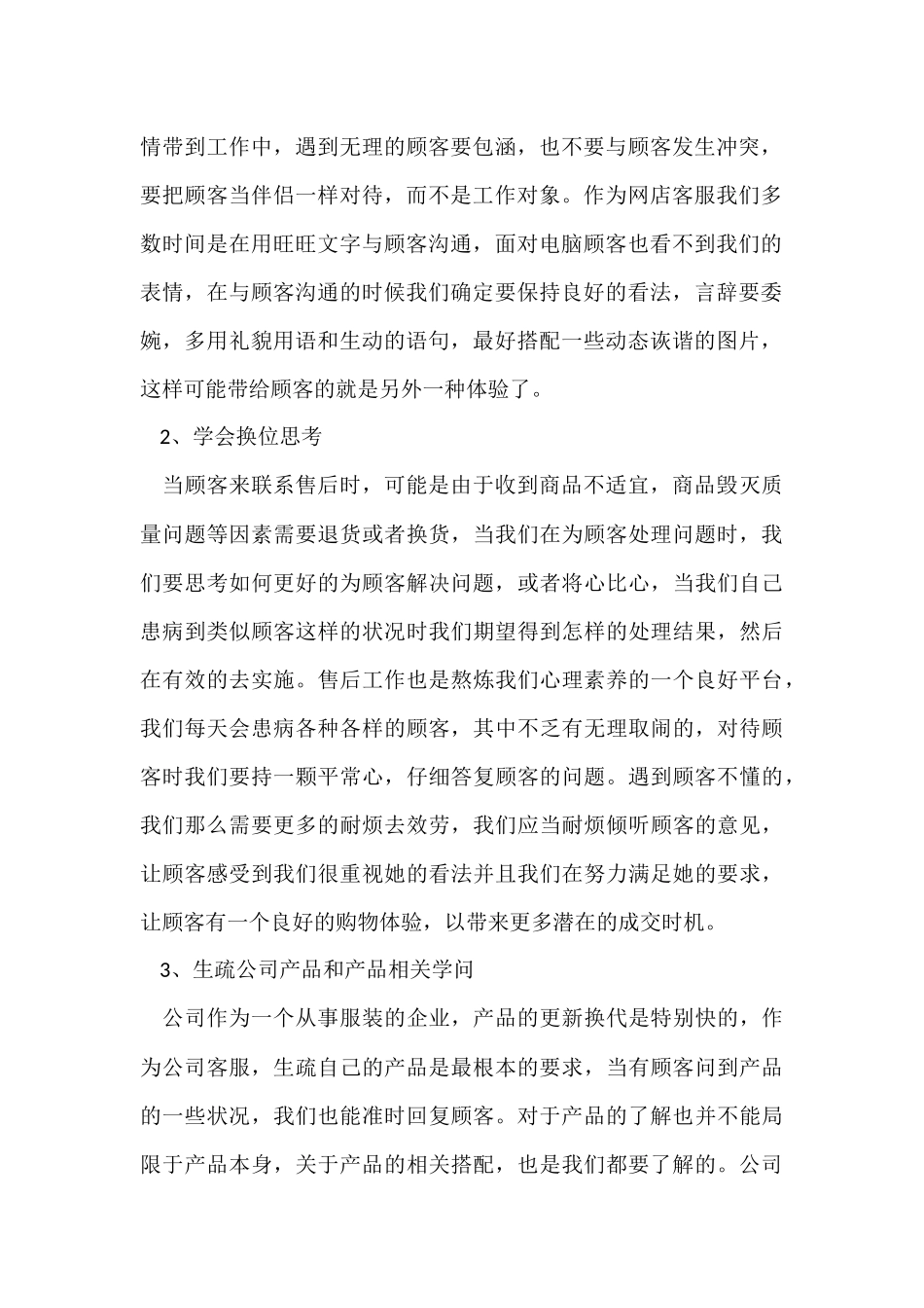 2024年公司售后客服工作自我总结_第2页