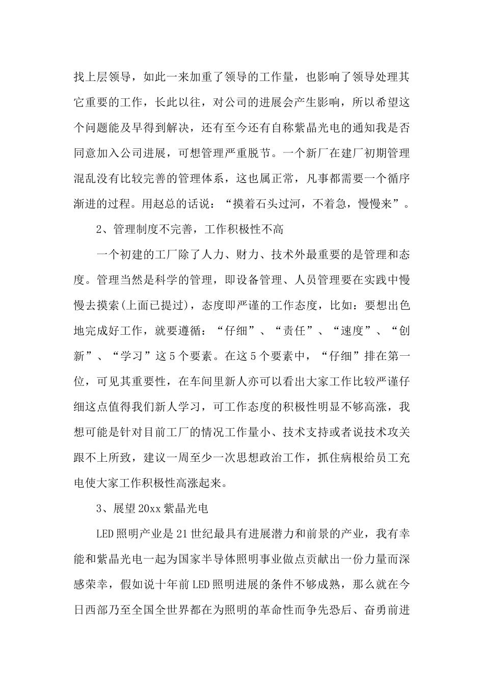 2024年公司员工工作总结800字_第2页