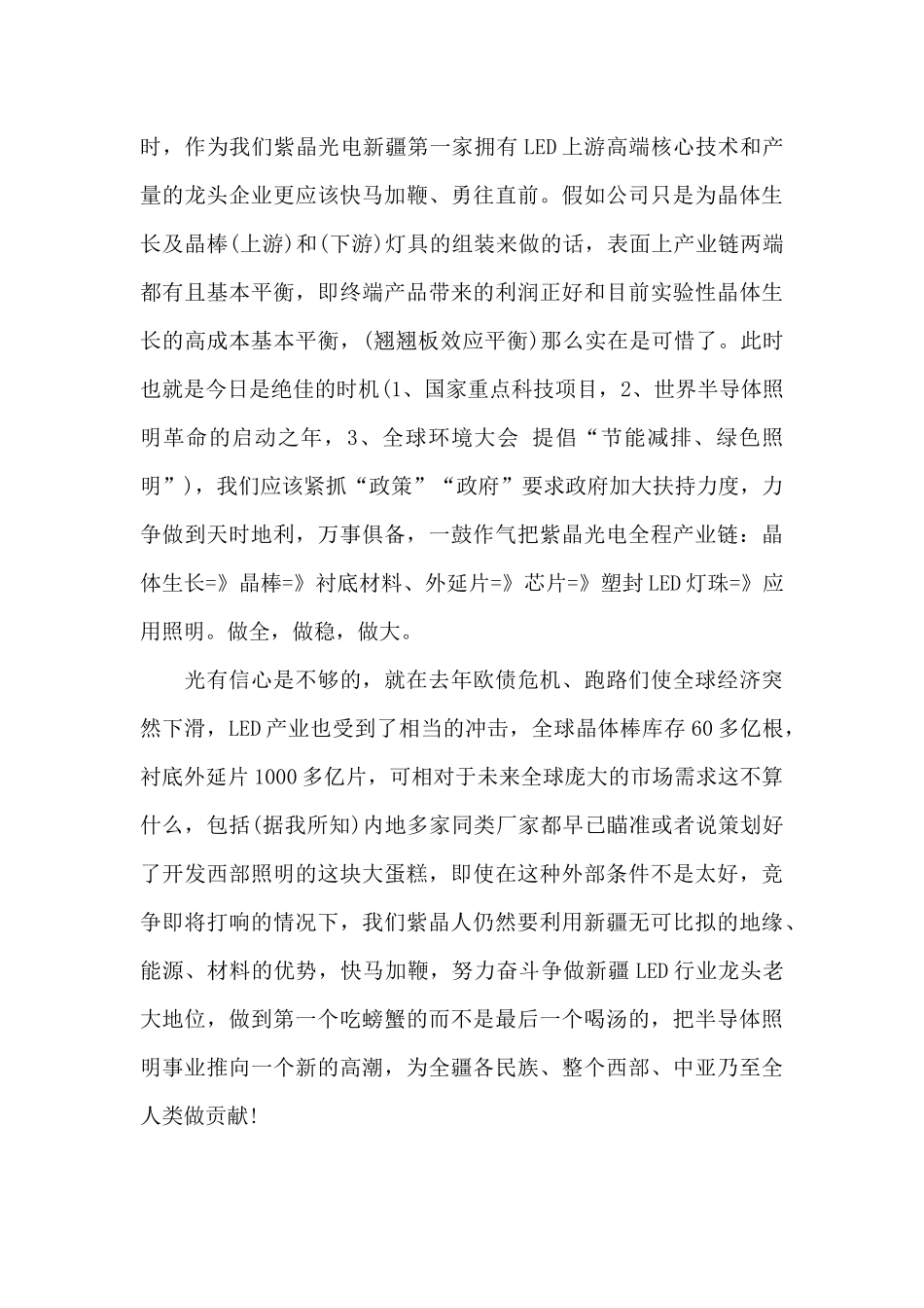 2024年公司员工工作总结800字_第3页