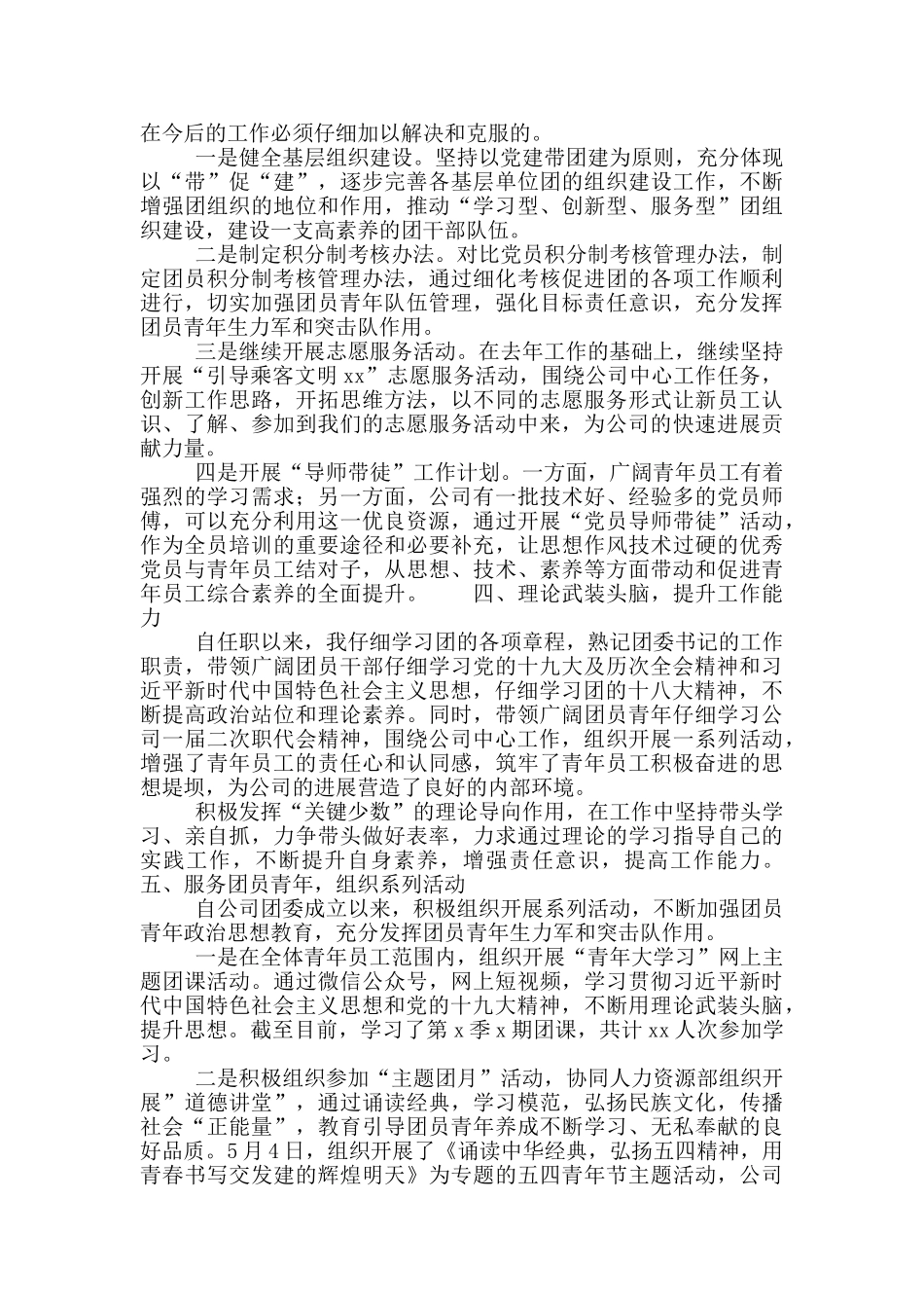 2024年公司团委书记述职报告范文_第2页