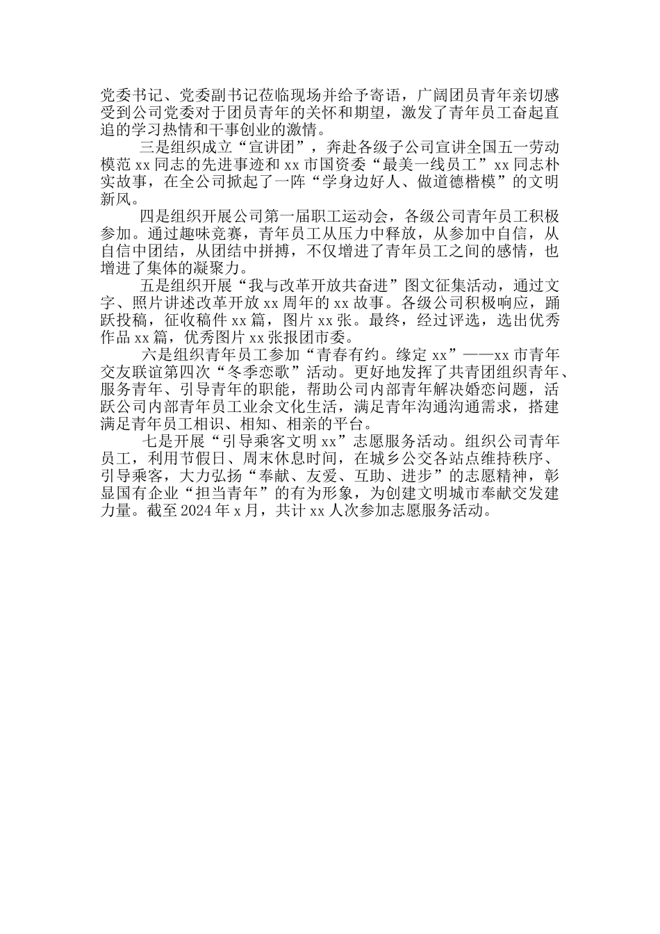 2024年公司团委书记述职报告范文_第3页