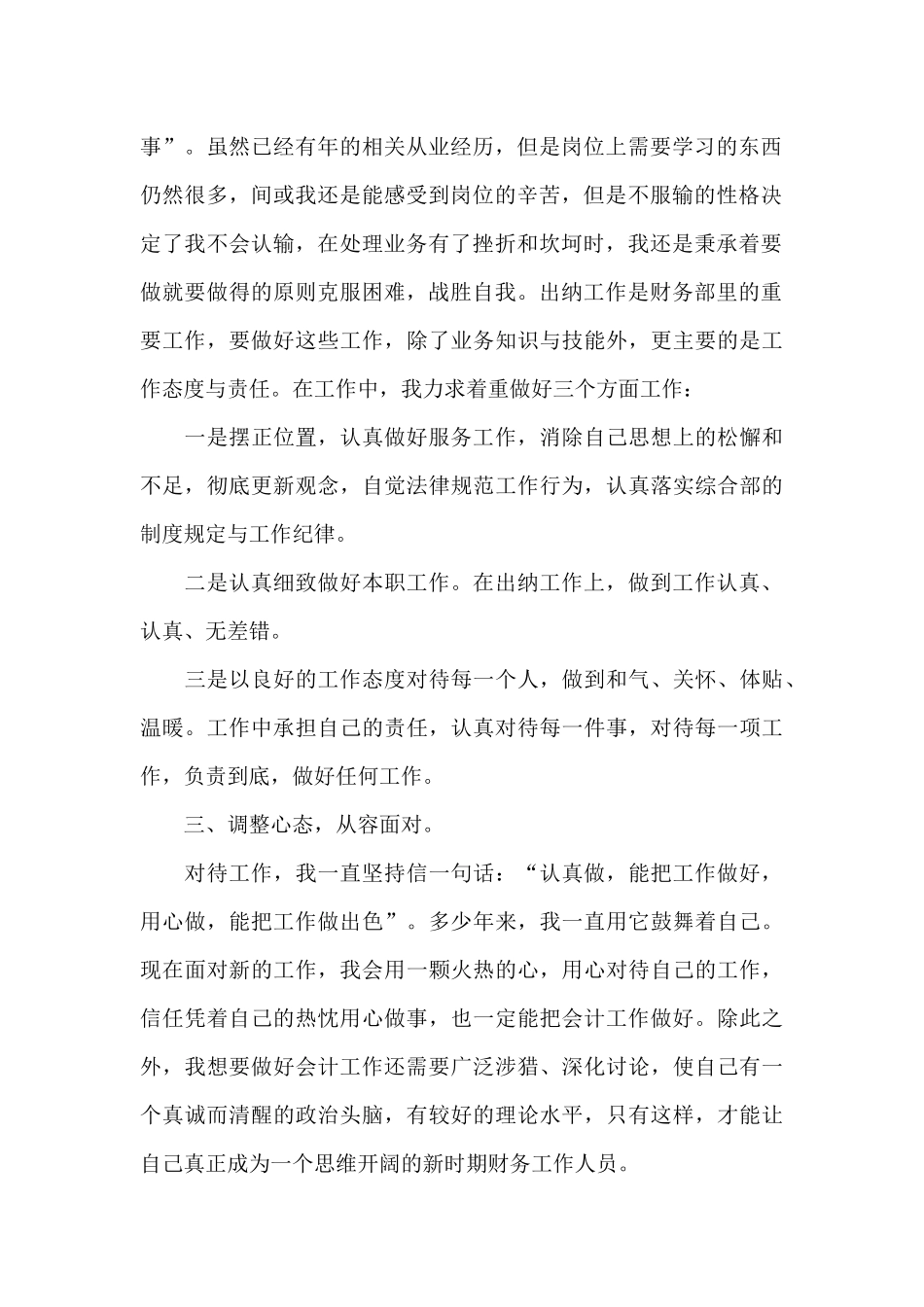 2024年公司员工自我总结与计划_第2页