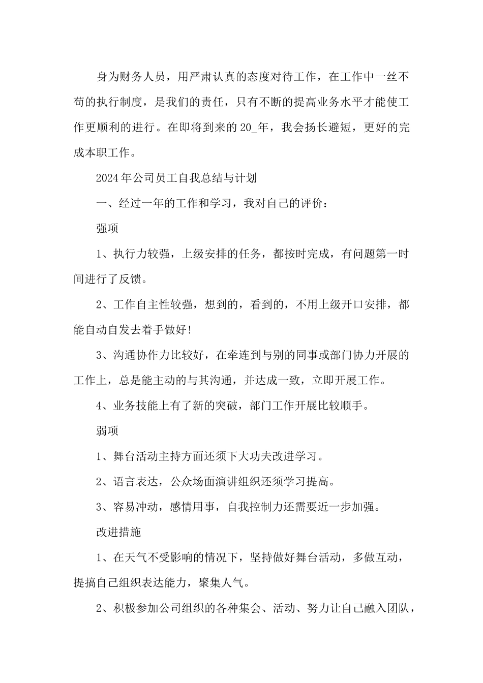 2024年公司员工自我总结与计划_第3页