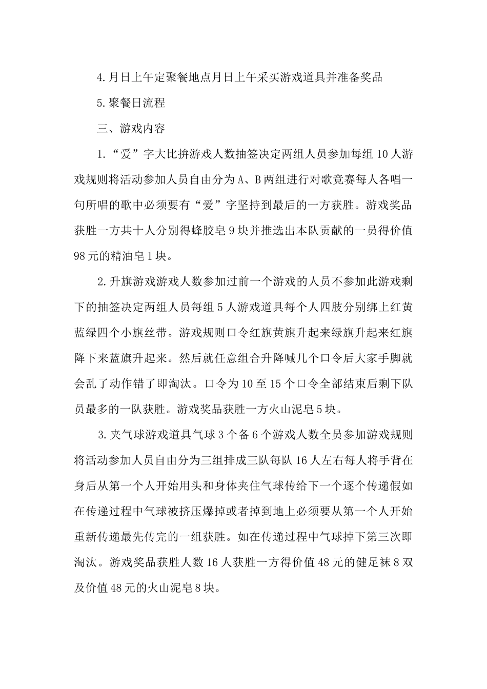 2024年公司团队庆祝活动策划方案范文五篇_第2页