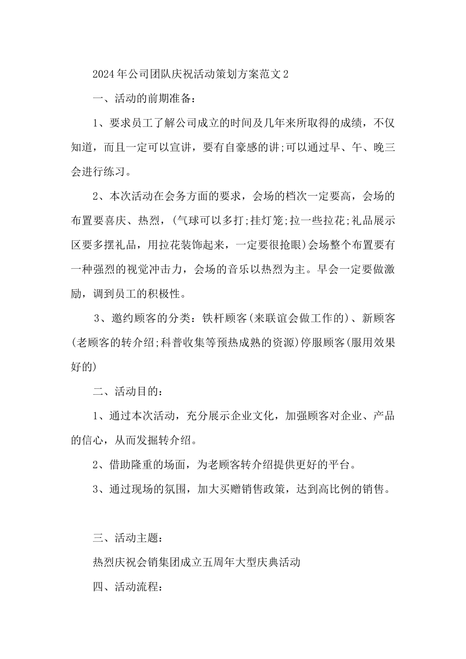 2024年公司团队庆祝活动策划方案范文五篇_第3页