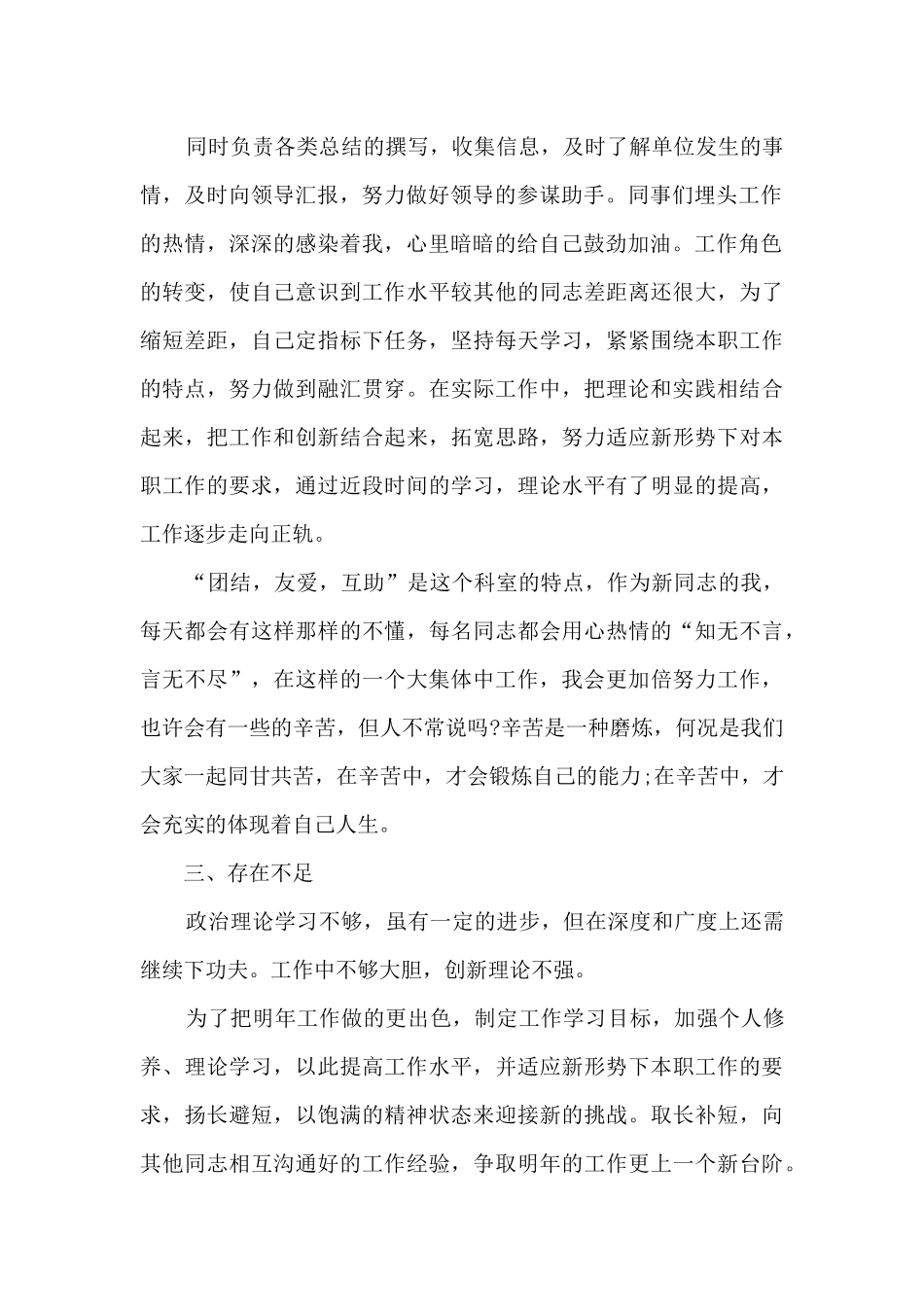 2024年公司在职员工最新总结范文五篇_第2页