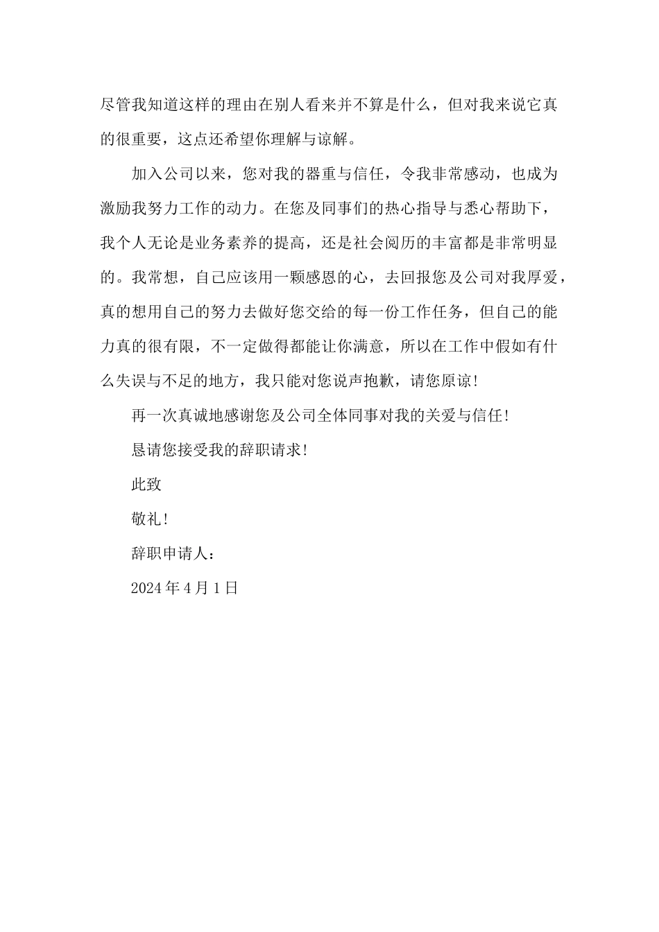 2024年公司女白领辞职报告_第2页