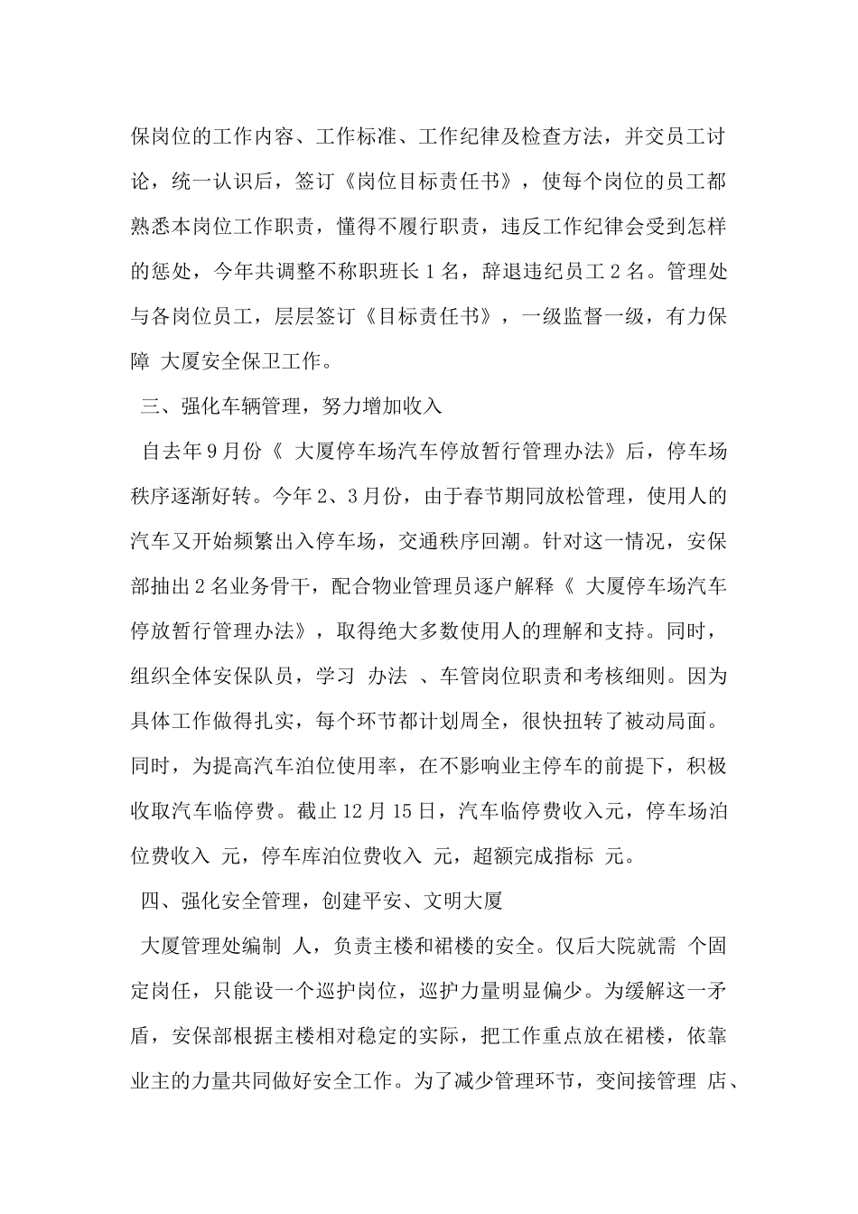 2024年公司安保部工作总结范文5篇_第2页