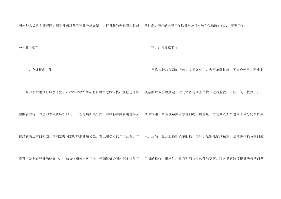2024年公司在职员工年度工作总结五篇_第2页