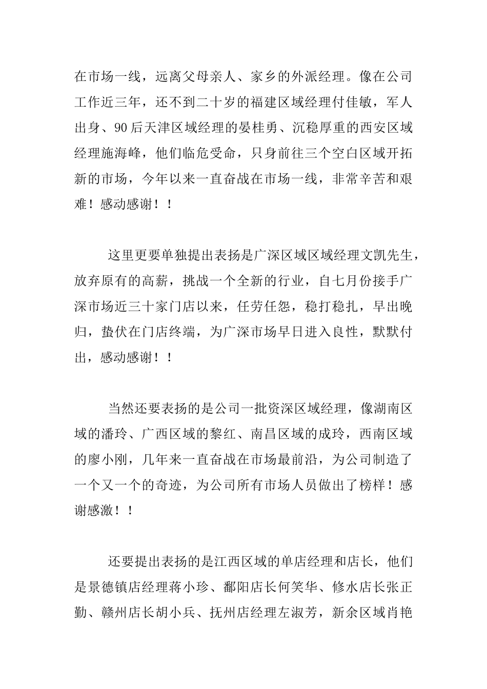 2024年公司在国庆中秋给员工的演讲稿_第2页