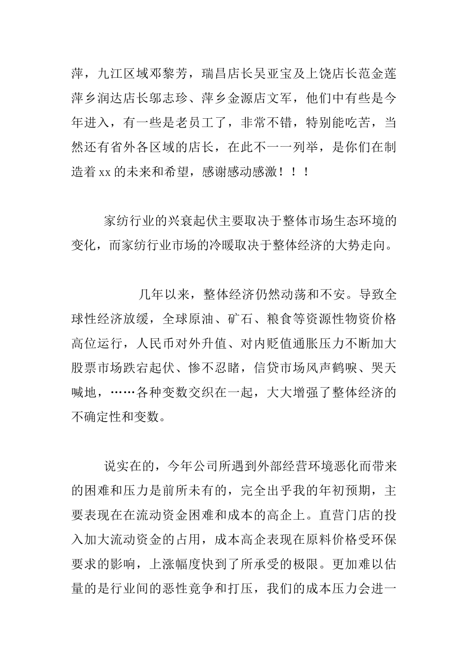 2024年公司在国庆中秋给员工的演讲稿_第3页