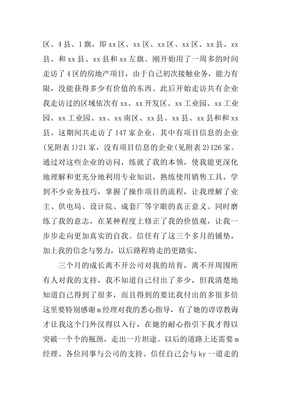 2024年公司员工试用期转正工作总结_第2页