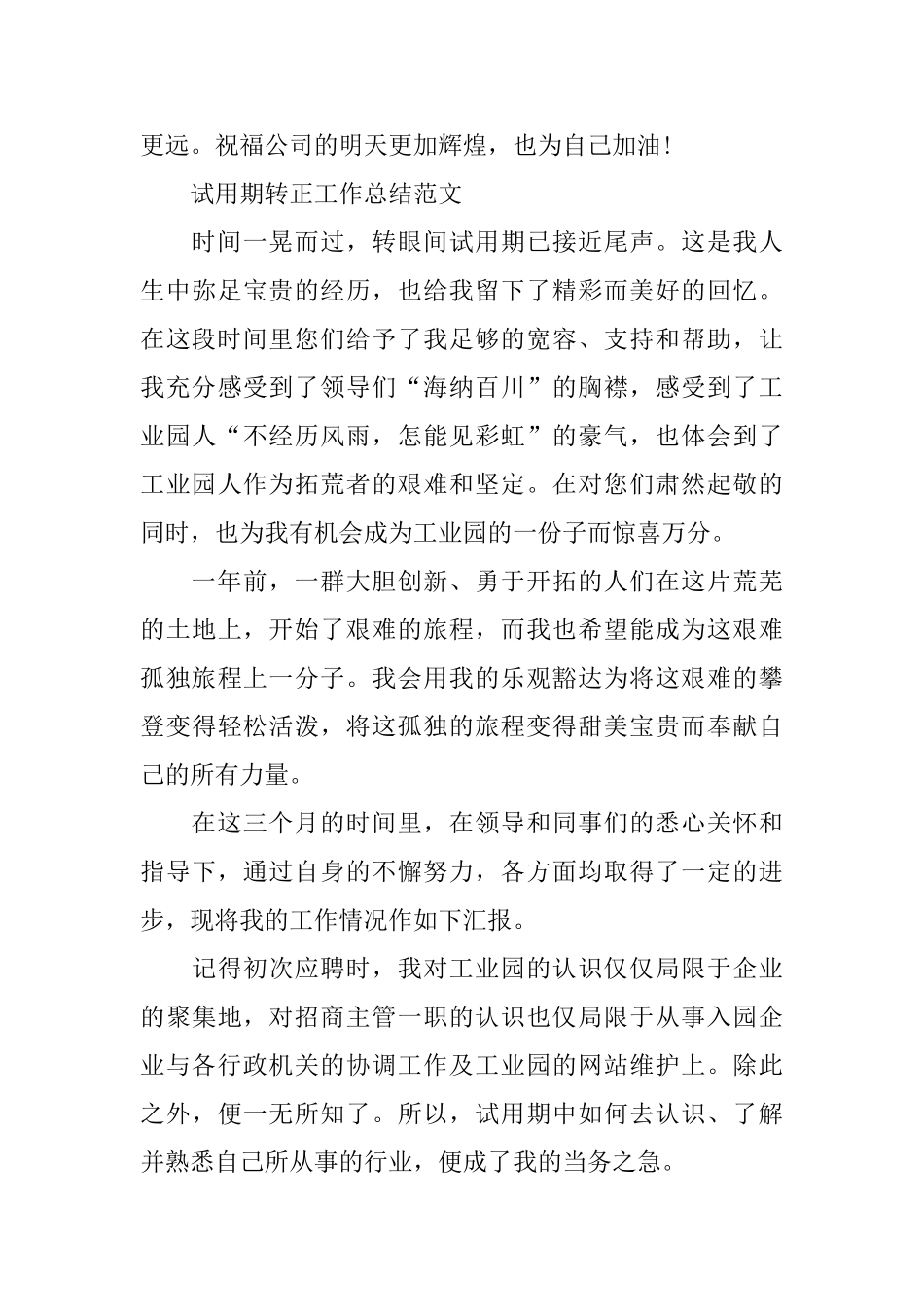 2024年公司员工试用期转正工作总结_第3页