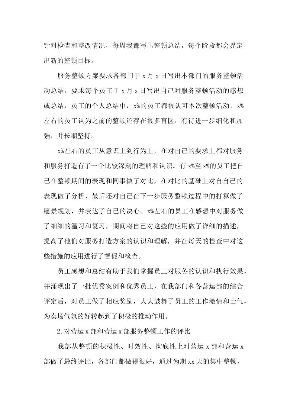 2024年公司客服人员年终工作总结与反思范文精选_第2页