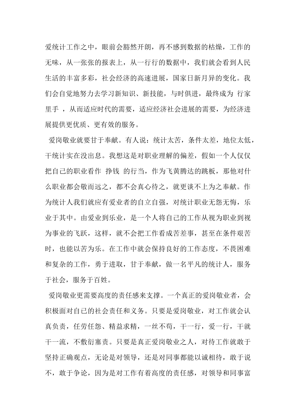 2024年公司员工爱岗敬业演讲稿3篇_第2页