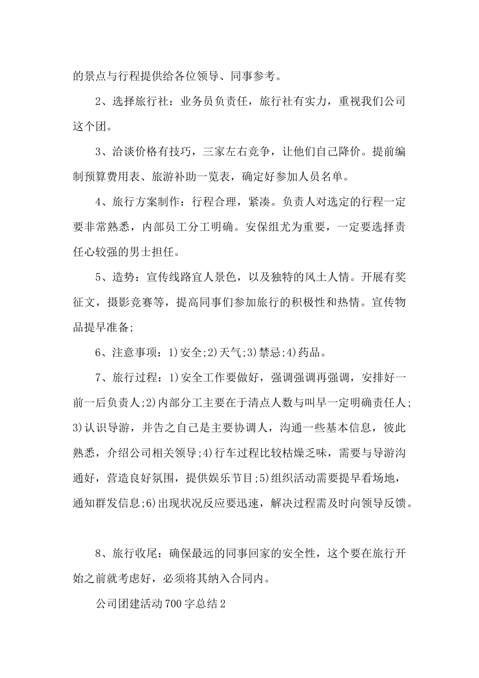 2024年公司团建活动700字总结5篇_第2页