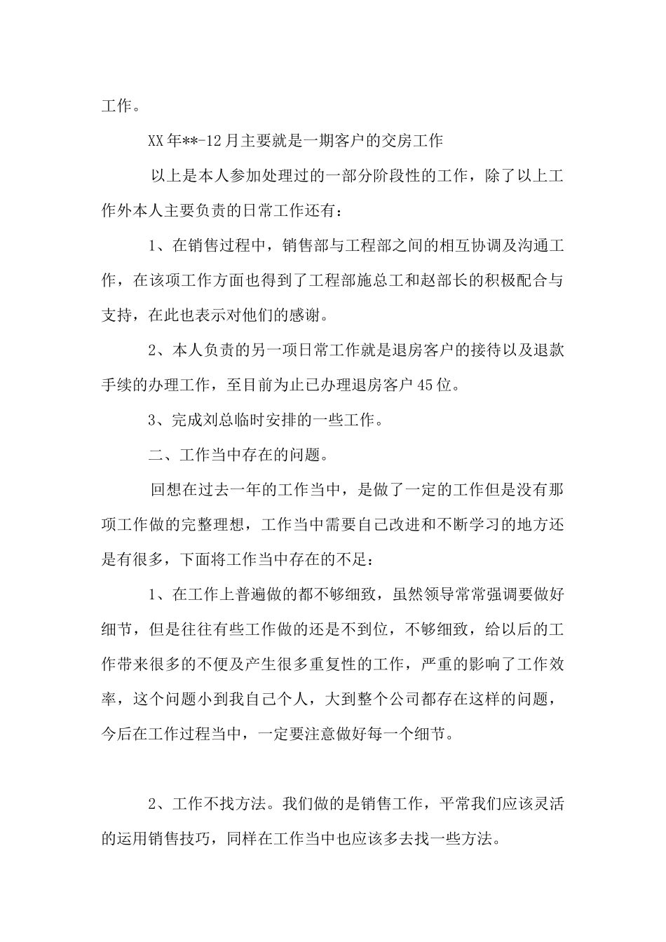 2024年公司客服的个人工作计划范文_第2页