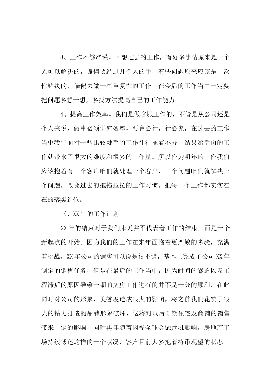 2024年公司客服的个人工作计划范文_第3页