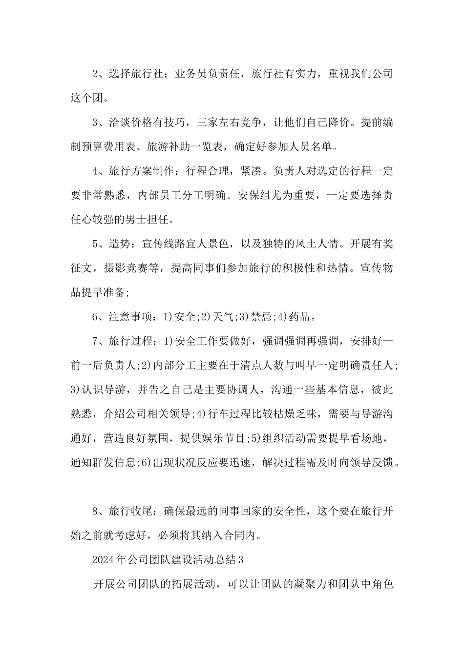 2024年公司团队建设活动总结五篇_第3页