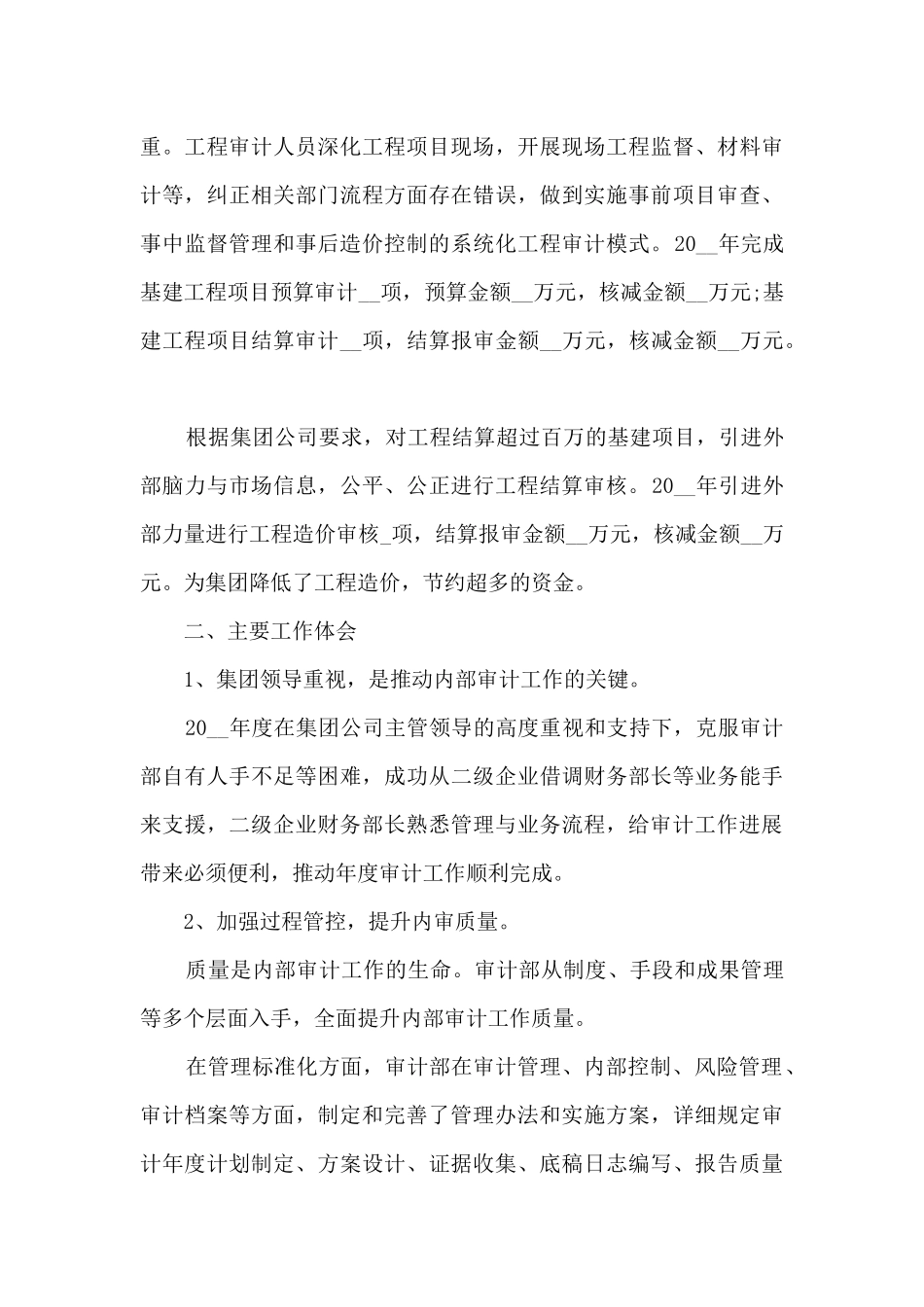 2024年公司审计工作总结5篇_第3页