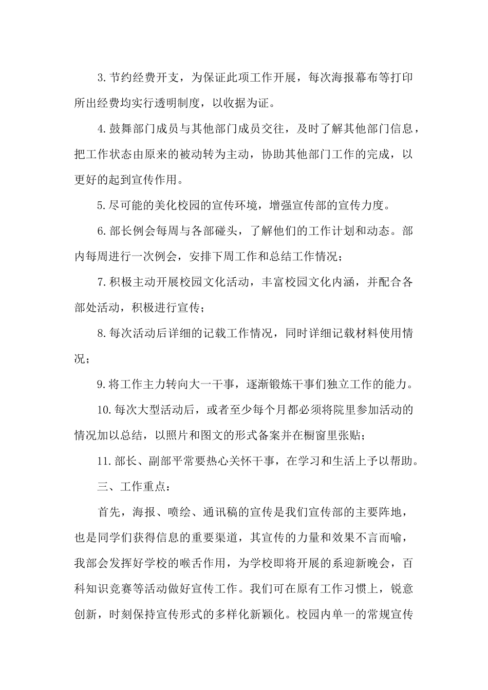 2024年公司宣传部工作思路范文精选_第2页