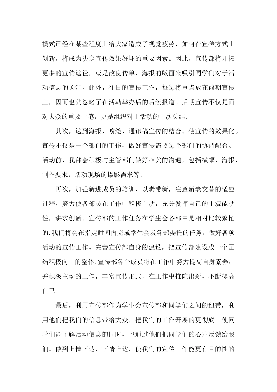 2024年公司宣传部工作思路范文精选_第3页