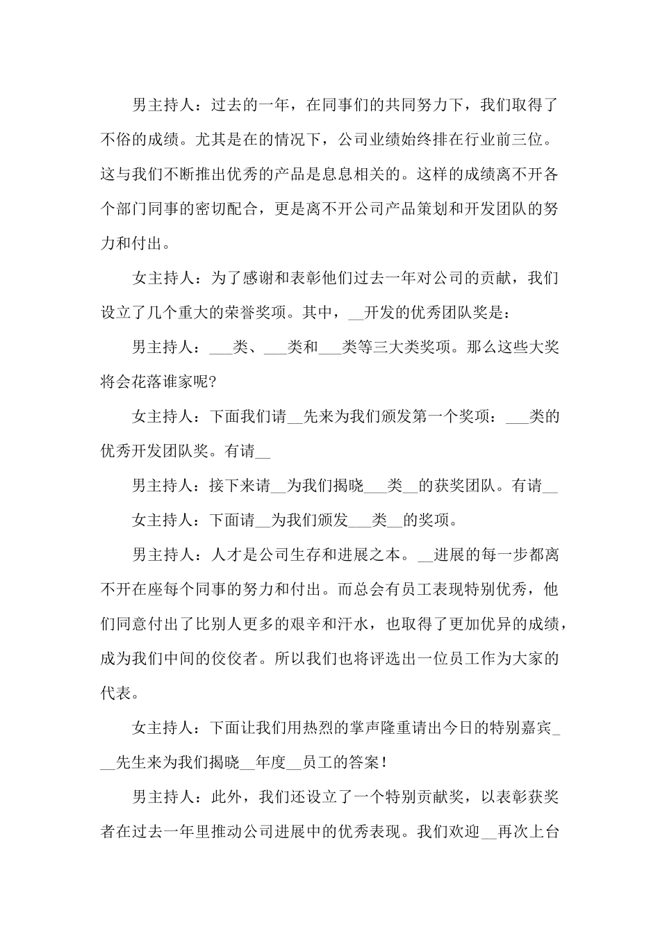2024年公司年会主持词与颁奖词_第2页