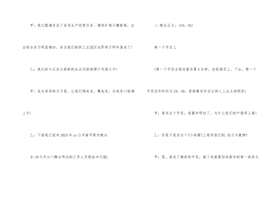 2024年公司年会主持稿_第3页