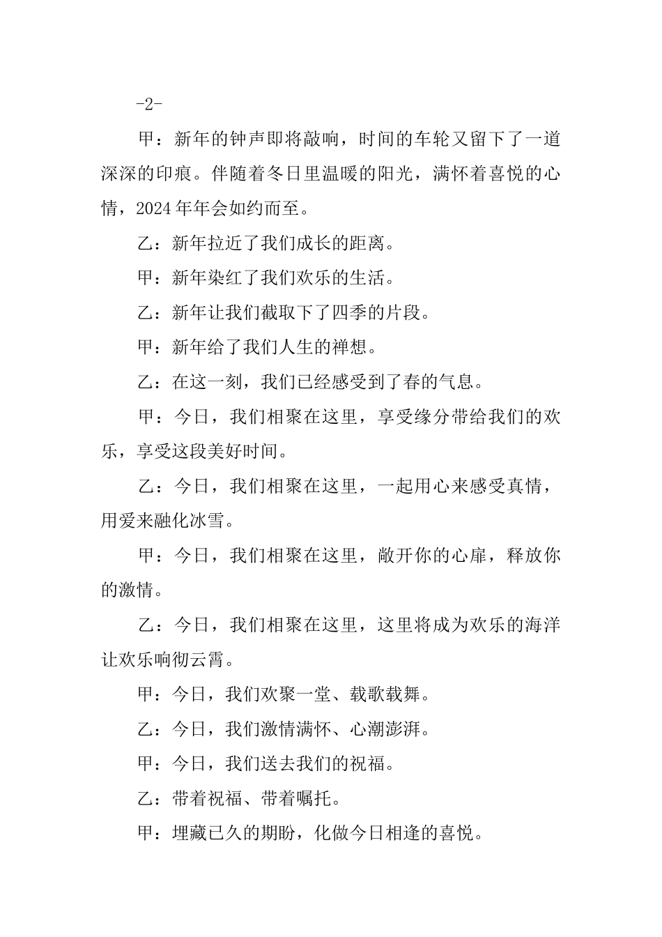 2024年公司年会主持人开场白_第2页