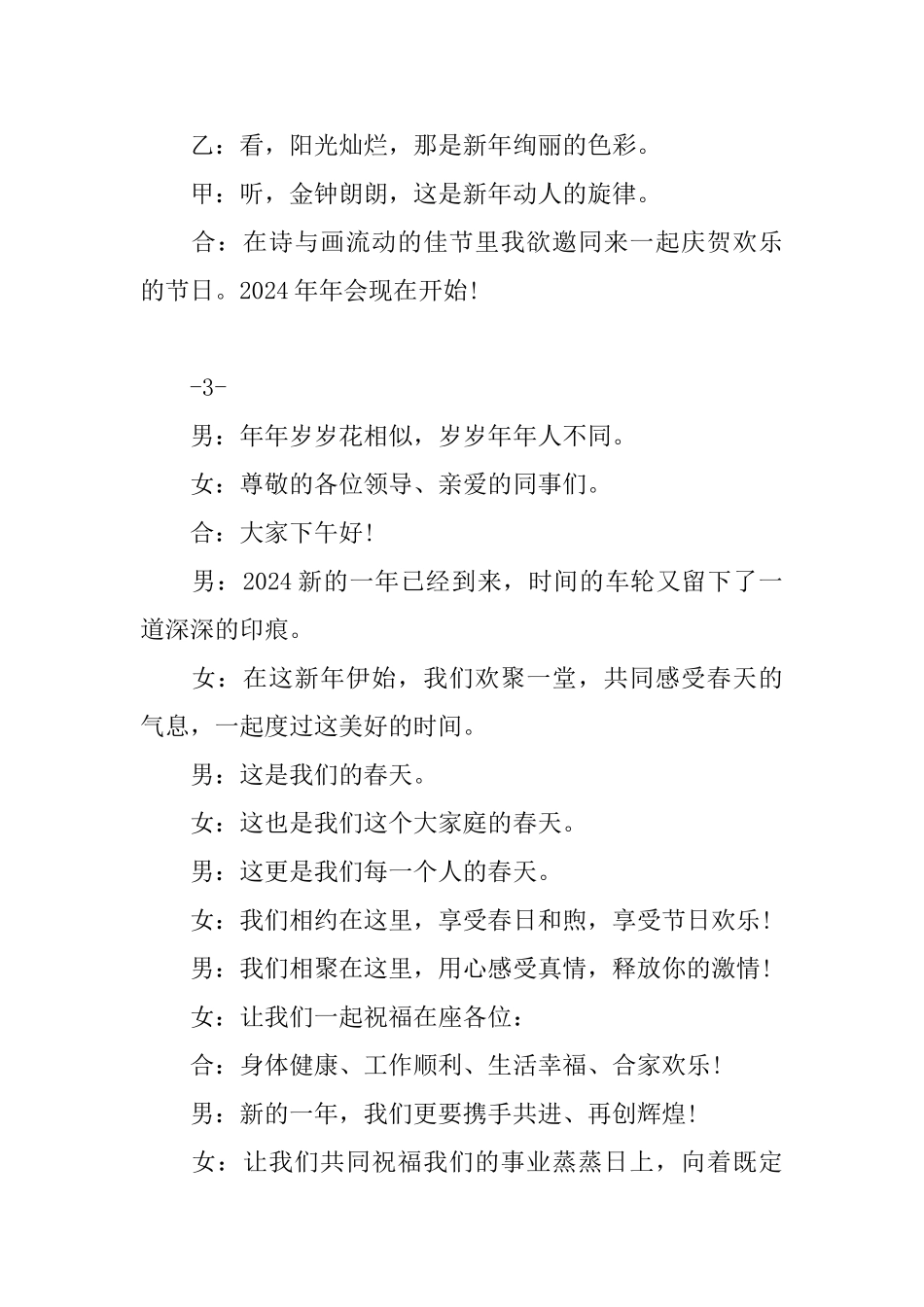 2024年公司年会主持人开场白_第3页