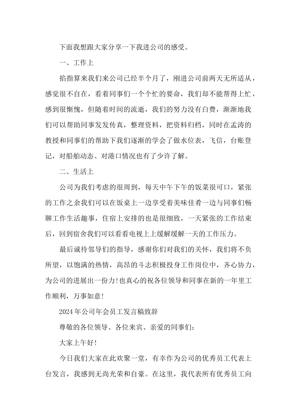 2024年公司年会员工发言稿致辞_第2页