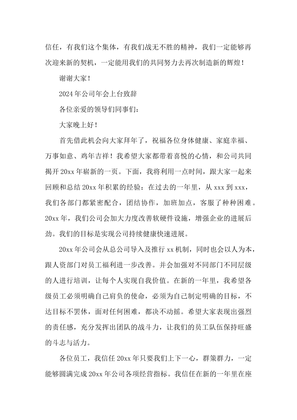 2024年公司年会上台致辞_第2页