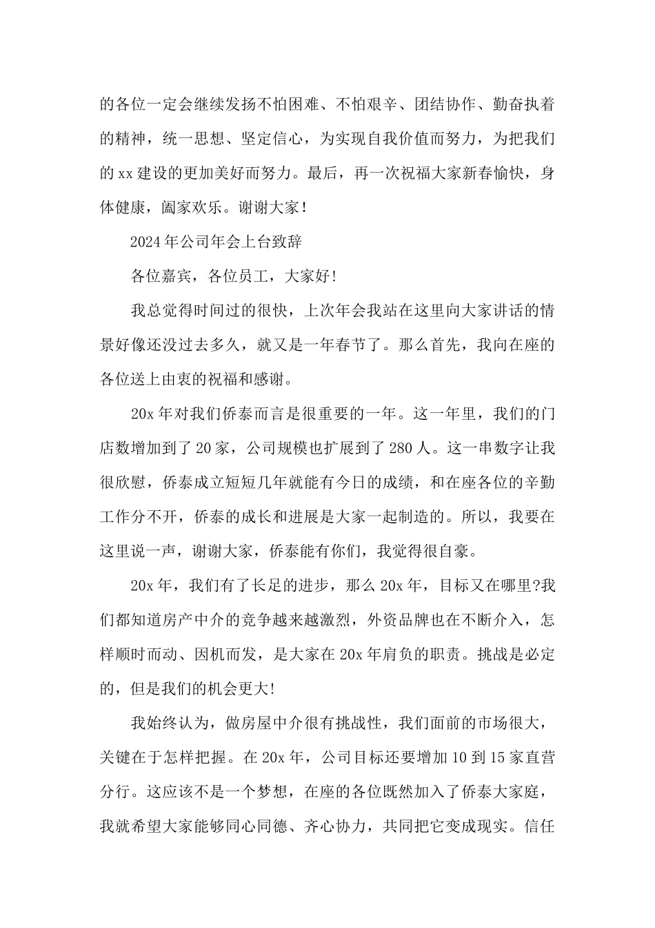 2024年公司年会上台致辞_第3页