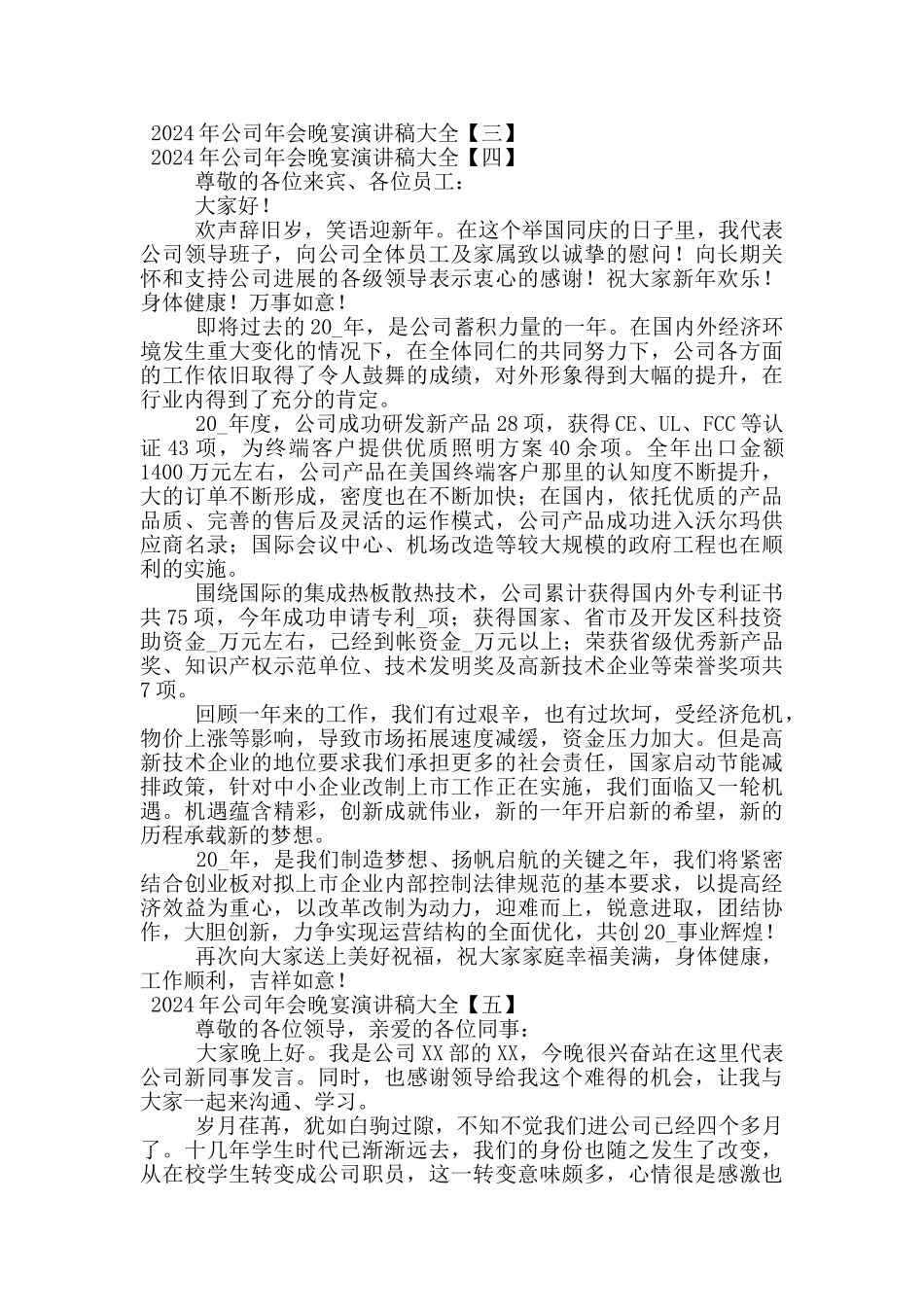 2024年公司年会晚宴演讲稿大全_第2页
