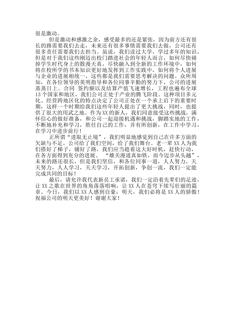 2024年公司年会晚宴演讲稿大全_第3页