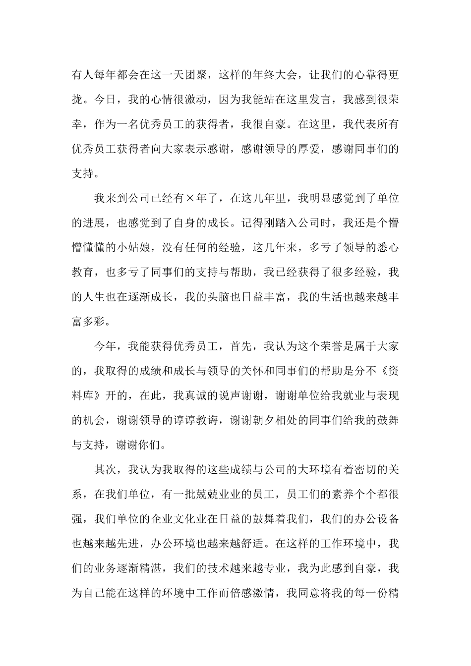 2024年公司年终总结大会发言稿范例参考_第3页