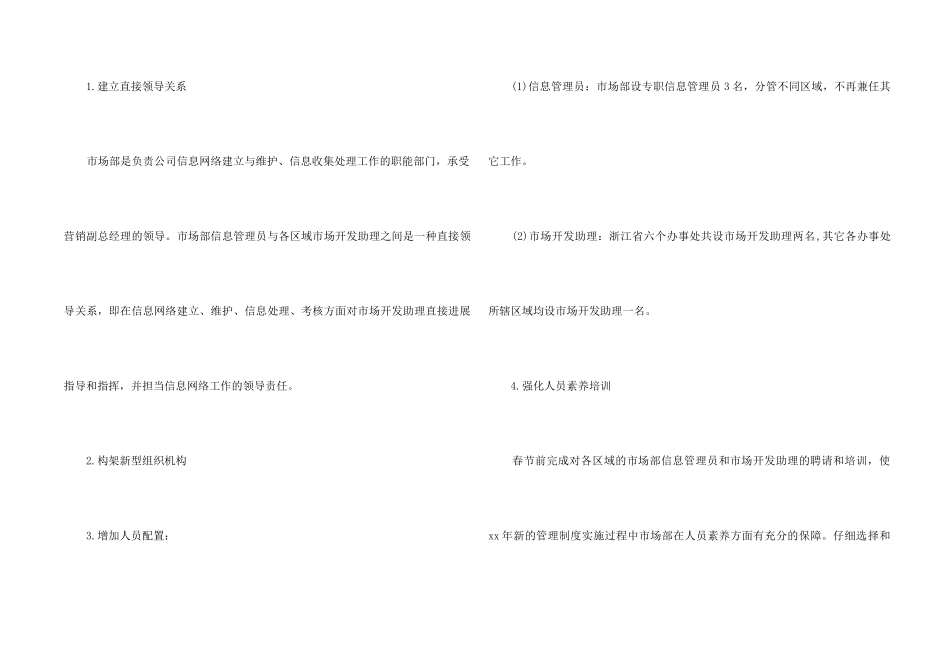 2024年公司市场部个人工作计划_第2页