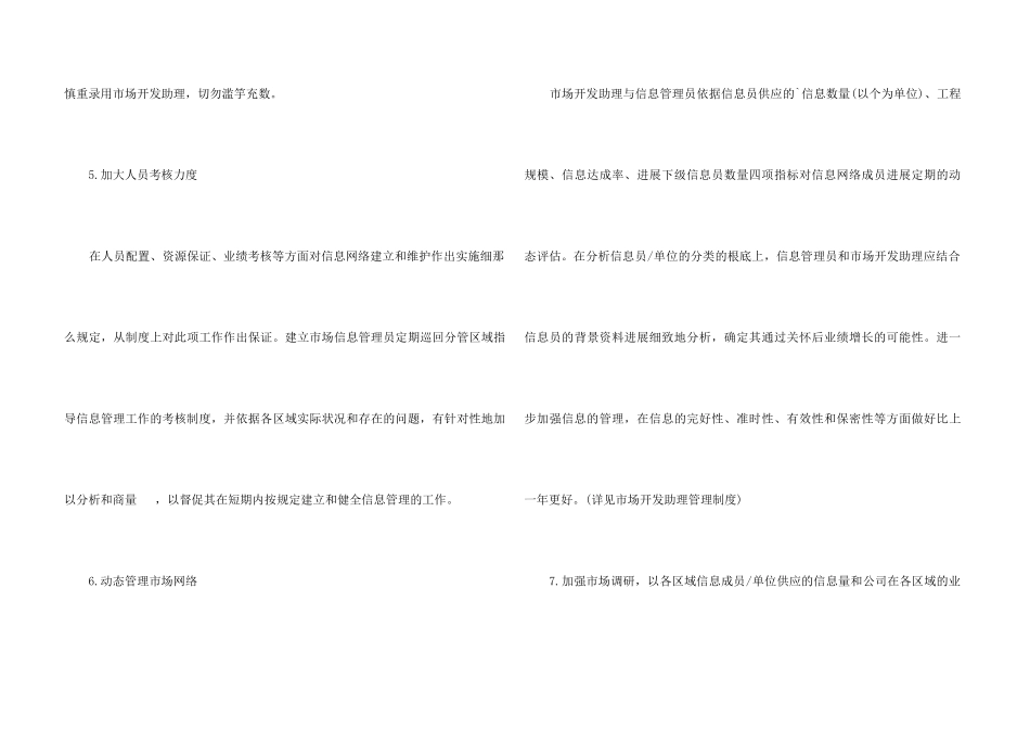 2024年公司市场部个人工作计划_第3页