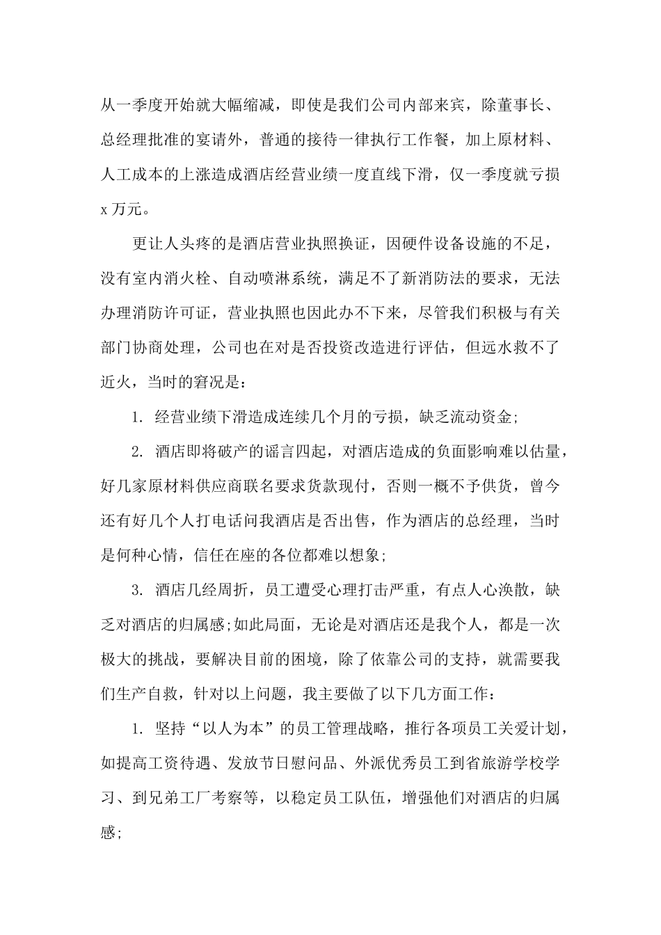 2024年公司年会领导发言稿_第2页