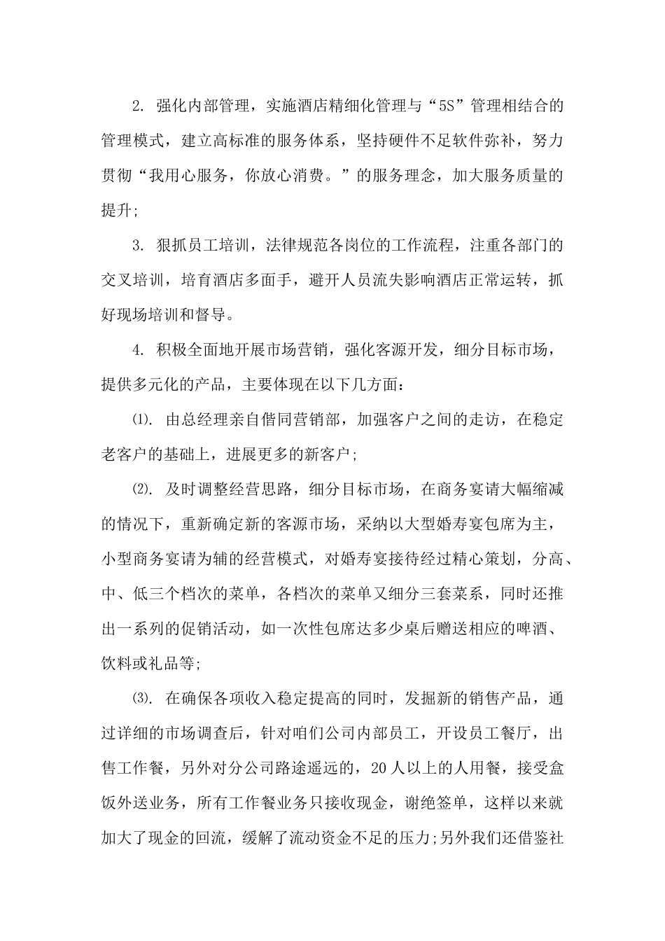 2024年公司年会领导发言稿_第3页