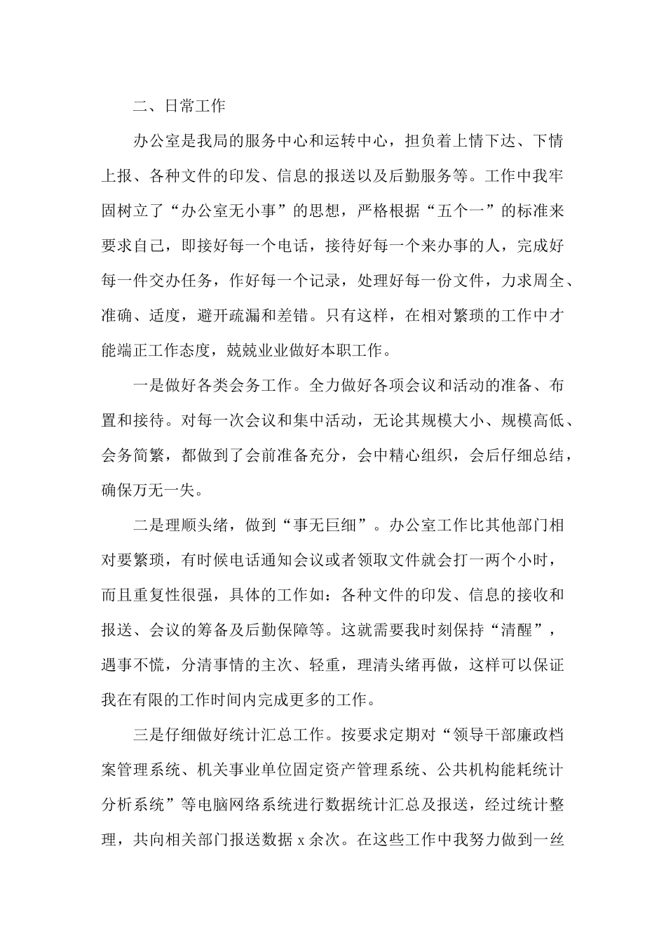 2024年公司总经理秘书工作总结报告4篇_第2页