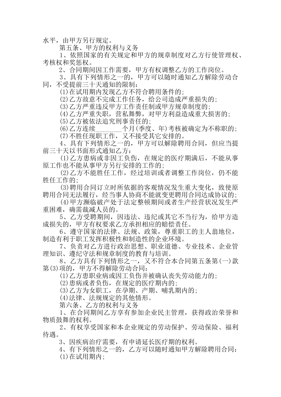 2024年公司技术员工聘用合同范本_第2页