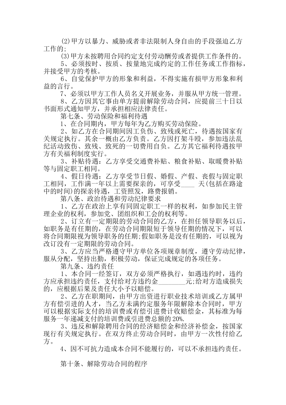 2024年公司技术员工聘用合同范本_第3页